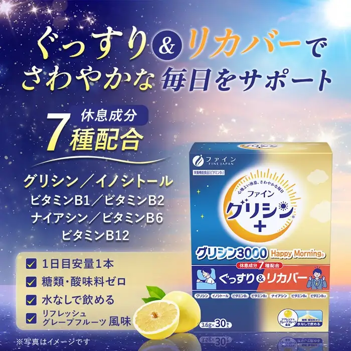 J-57　グリシン3000ハッピーモーニング　３個セット