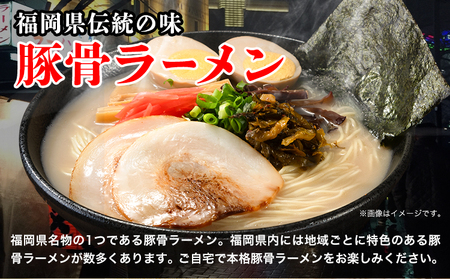 博多とんこつラーメン 5人前(めん×5 スープ×5) 豚骨 とんこつ ラーメン《30日以内に出荷予定(土日祝除く)》 福岡県