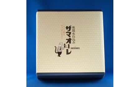 ザマオーレ 3本（加糖＋無糖＋無糖）箱入り｜カフェオレ ギフト 贈答 スッキリ シロップ 甘い カフェオレベース 天然水使用 希釈 珈琲 コーヒー 神奈川県 座間市◇