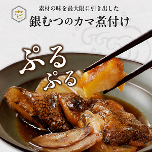 魚が主役の食卓 魚政 銀むつ（メロ）カマ煮付け8切（120g×8パック）詰め合わせ_銀むつ メロ 魚政 カマ煮付け 120g × 8切詰め合わせ セット 合計 960g 脂 特製煮魚醤油 魚 主役 食卓 おかず レンジ 冷凍 味 相性抜群 贅沢煮付け ご褒美 ギフト 福岡県 久留米市 ボーテックス お取り寄せ お取り寄せグルメ 送料無料 〔Cs337〕