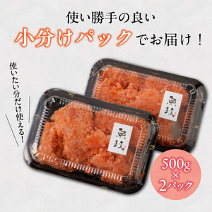 魚が主役の食卓 魚政 明太子ばらこ1キロ（500g×2）_【期間限定キャンペーン中】 明太子ばらこ 魚政明太子 辛子明太子 選べる 500g 1.2kg 魚 主役 食卓 魚政 ご飯 お供 パスタ サラダ 料理 美味しい 便利 すけとうだら 冷凍 福岡県 久留米市 ボーテックス お取り寄せ お取り寄せグルメ 送料無料 〔Cs019〕