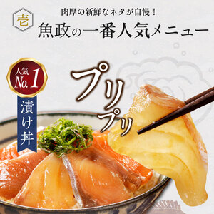 魚が主役の食卓 魚政 漬け丼4P（120g×4パック）_漬け丼 120g × 4パック 魚 主役 食卓 魚政 肉厚 新鮮 刺身 特製 漬けダレ 漬け込み タレ 急速冷凍 手軽 本格的 百貨店 贈答用 ギフト セット パッケージ 簡単調理 上品 個包装 お歳暮 福岡県 久留米市 ボーテックス お取り寄せ 送料無料 〔Cs338〕