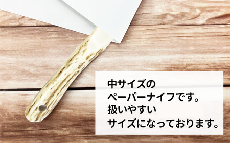 鹿の角 ペーパーナイフ 中 1個 左手用 【竜鹿】／ 鹿角 鹿 しか シカ グッズ 本物 加工 加工品 工芸 工芸品 クラフト ナイフ 左利き 日用品 雑貨 不揃い ふぞろい １個 人気 事務用品 事務 オフィス オフィス用品 文具 文房具 おすすめ