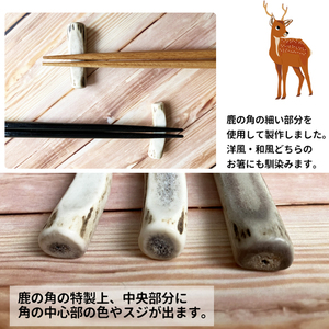 鹿の角 箸置き 3個 【竜鹿】／ 鹿角 鹿 しか シカ グッズ 本物 加工 加工品 工芸 工芸品 クラフト 箸 はし ハシ 食器 日用品 雑貨 不揃い ふぞろい ３個 セット 人気 夫婦 カップル おすすめ