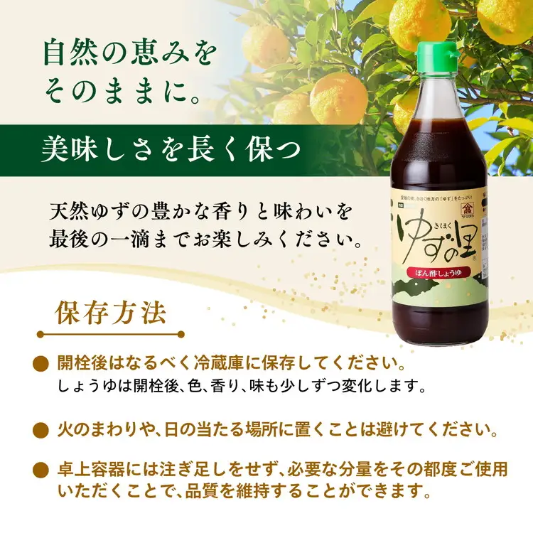 ぽん酢 ゆずの里 ぽん酢しょうゆ 500ml 3本＜ポン酢 ゆず 柚子 調味料 たれ 醤油 香り 鍋 高田商店 老舗 ギフト 愛媛県 鬼北町＞