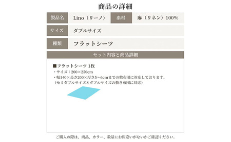 麻100% リネン フラットシーツ ダブルサイズ  ベージュ 「リーノ」
