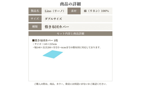 麻100% リネン 敷き布団カバー ダブルサイズ  ベージュ 「リーノ」
