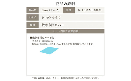 麻100% リネン 敷き布団カバー シングルサイズ ホワイト 「リーノ」