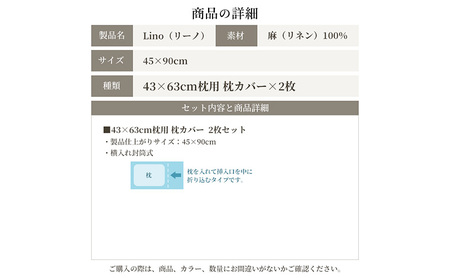 麻100% リネン 枕カバー2枚組 43×63cm枕用 ベージュ 「リーノ」