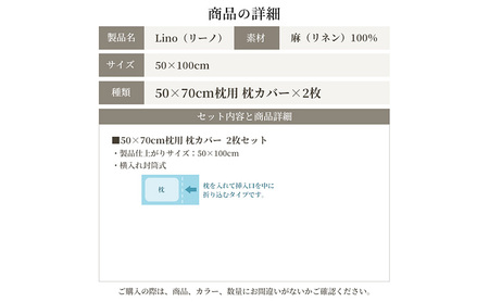 麻100% リネン 枕カバー2枚組 50×70cm枕用 ベージュ 「リーノ」