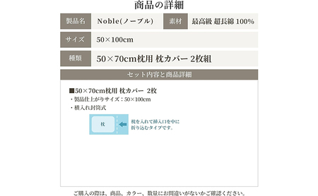 超長綿100% シルクのような艶 枕カバー 2枚組 50×70cm枕用 ブルー「ノーブル」