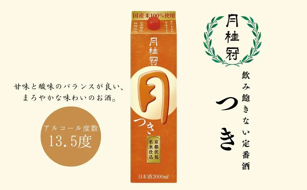 【月桂冠】定番酒 つき（2L×6本）｜京都 ゲッケイカン 人気 日本酒 日本酒セット