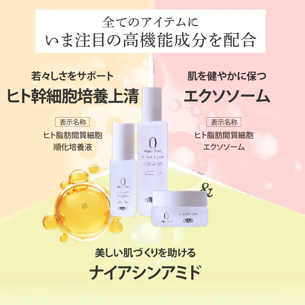 アースハート SC アクアゼロ　スキンケアシリーズ 3点セット ※沖縄・離島配送不可 