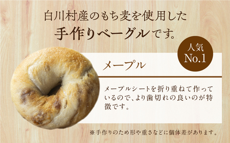 定期便3回お届け 白川郷産 もち麦使用 ベーグル（メープル）10個セット アオイロ・ベーグル もちもち ベーグル 国産 小麦 もち麦 使用 冷凍 個包装 アオイロ・カフェ 岐阜県 白川村 白川郷 世界遺産 手作り パン 36000円 [S789] 