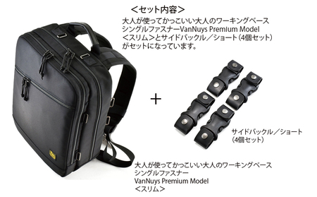 VanNuys 大人のワーキングベース／スリム／サイドバックル4個セット バンナイズ バリスティック ナイロン ブラック リュック バックパック 耐久性 大容量 