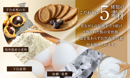 とちの実煎餅 箱入り (とちせん28枚)【6-6】