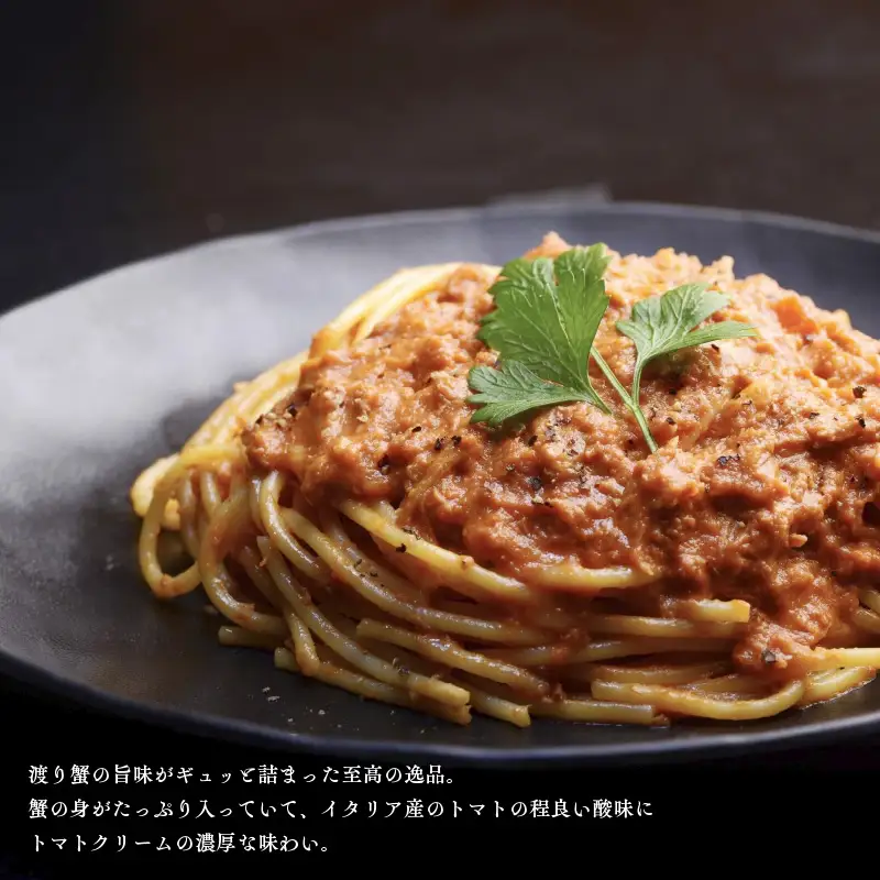 人気のパスタソース詰め合わせ（ごろごろお肉のボロネーゼ・渡り蟹のトマトクリーム）パスタソース