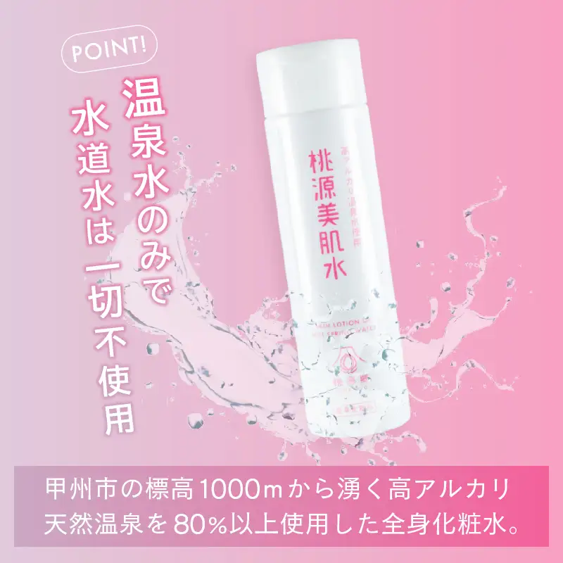 桃源美肌水4本セット（全身用化粧水）C-1401