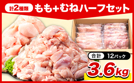 鶏肉 岩手県産 若鶏 ハーフセット もも むね  | 鶏肉