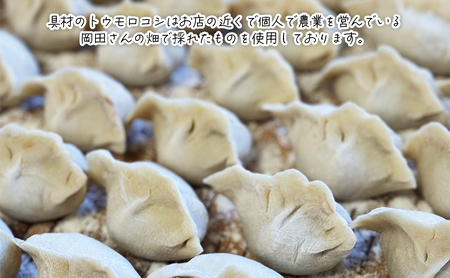 餃子　2種具材（鶏肉、トウモロコシ）　32個入り 