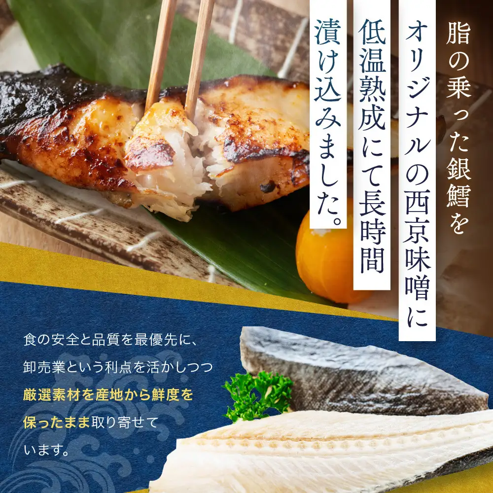 味わい一品　冷凍銀鱈西京漬け　5切入