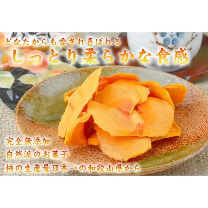 やわらか柿チップス 60g 6パック かきチップ 紀州味紀行 柿和歌 無添加 紀伊国屋文左衛門本舗【TC10】