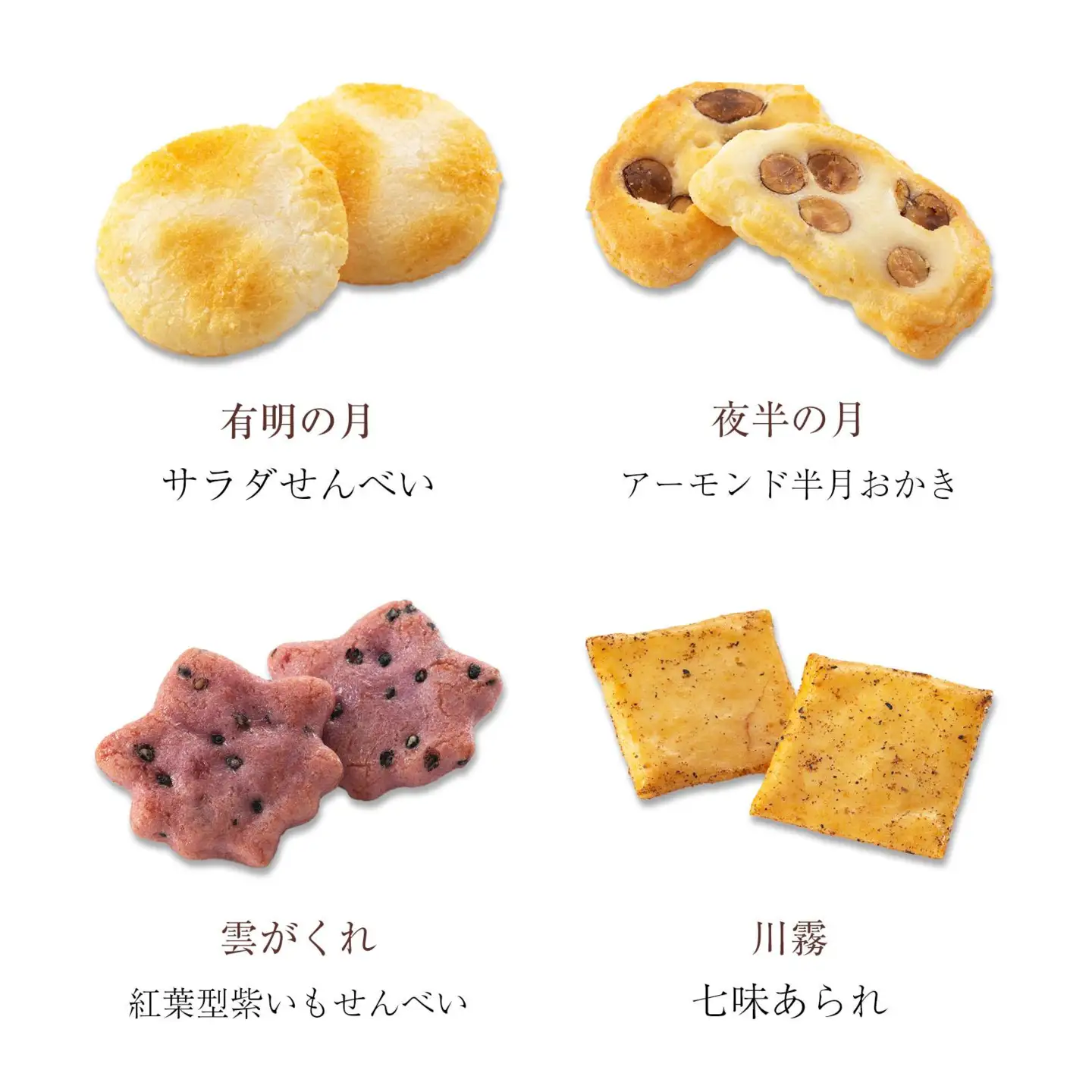 【小倉山荘】をぐら山春秋 あられ＆ショコラベイクド 化粧箱(大)（16袋）｜京都 あられ おかき 有名店 ギフト 人気セット お菓子 お菓子
