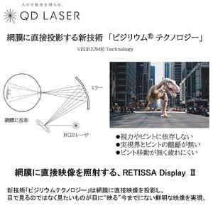 QDレーザ　網膜投影ヘッドマウントディスプレイ　RETISSA Display II（レティッサ　ディスプレイ  2）3点セット　【RETISSA  Display II / RD2CAM / 軽量化フレーム】