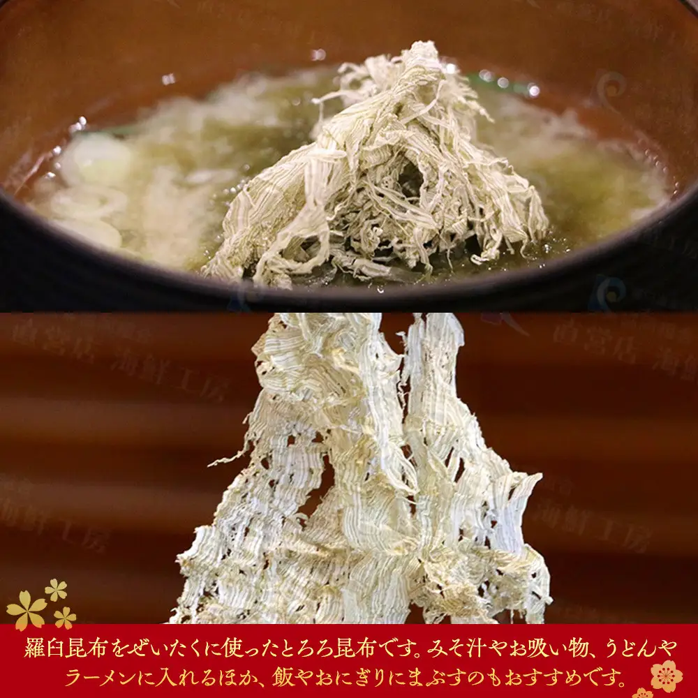 羅臼とろろ昆布(80g×5袋)  国産 おにぎり 白米のお供 知床 羅臼 北海道
