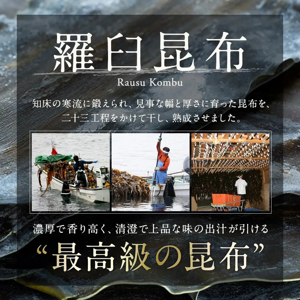訳あり 北海道知床羅臼産昆布 天然 花折昆布400g前後(2枚入り×3) 訳あり だし 和食