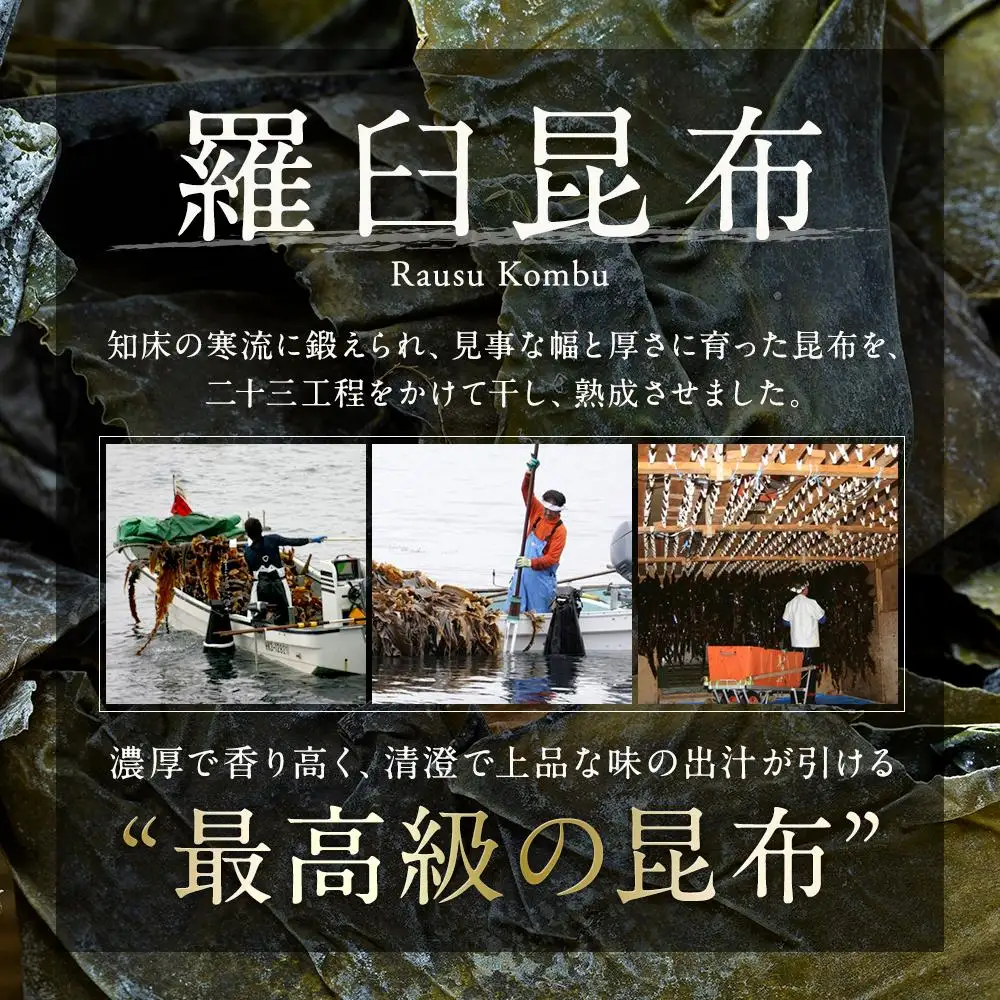 羅臼昆布 赤葉 昆布 750gセット(150g×5個) ｜ 北海道