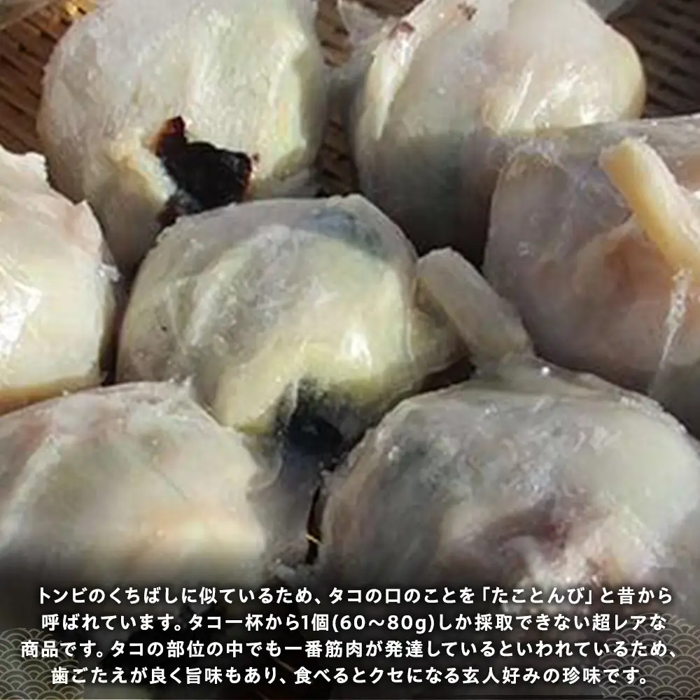 通もうなる。たことんび 魚介類 たこおつまみ 酒の肴 知床 羅臼 北海道