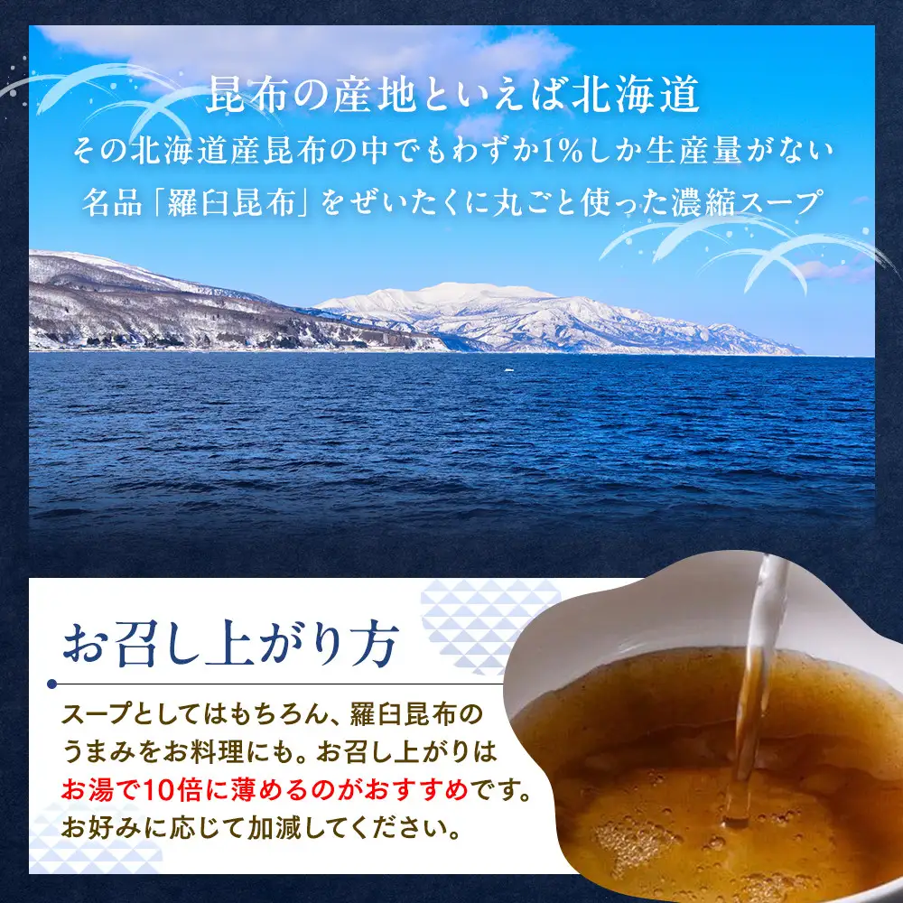 知床 井桁屋 羅臼昆布スープの素 1箱（20本入り） スープ 国産 北海道