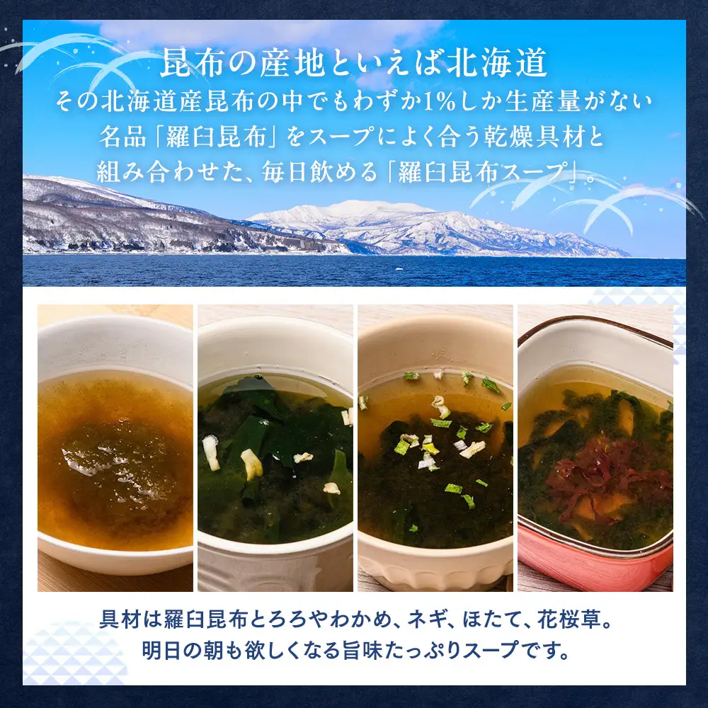 知床 井桁屋 羅臼昆布スープ3種詰め合わせとふんわり丸とろろセット  スープ 国産 北海道