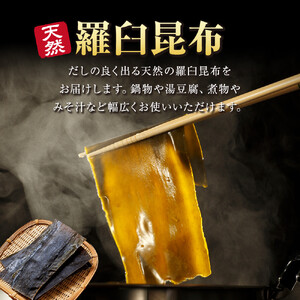 天然３等羅臼昆布5枚セット(300~400g) ｜ 羅臼昆布 北海道