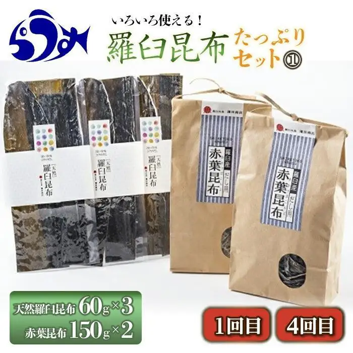 【年6回】羅臼昆布の出汁比べ定期便（等級比較）羅臼昆布 だし 和食 国産 知床 北海道
