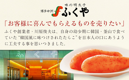 ふくや 明太子 百代の過客 300g（150g×2）送料無料《30日以内に出荷予定(土日祝除く)》明太子 株式会社ふくや 冷蔵