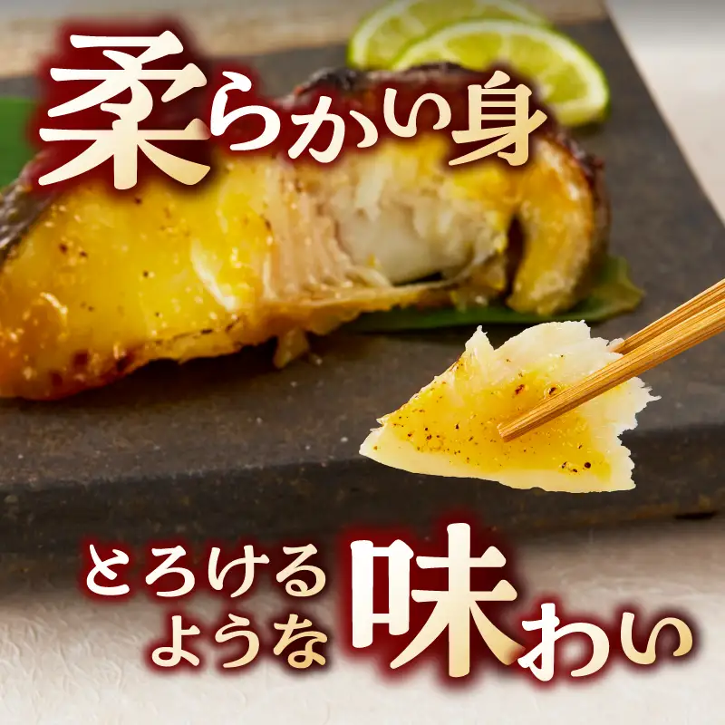 a10-1080202605　【2026年5月お届け】銀だら西京漬