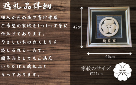 木彫刻 家紋 額縁入り / 井波彫刻 木彫り 手彫り 木製 欅 けやき 伝統