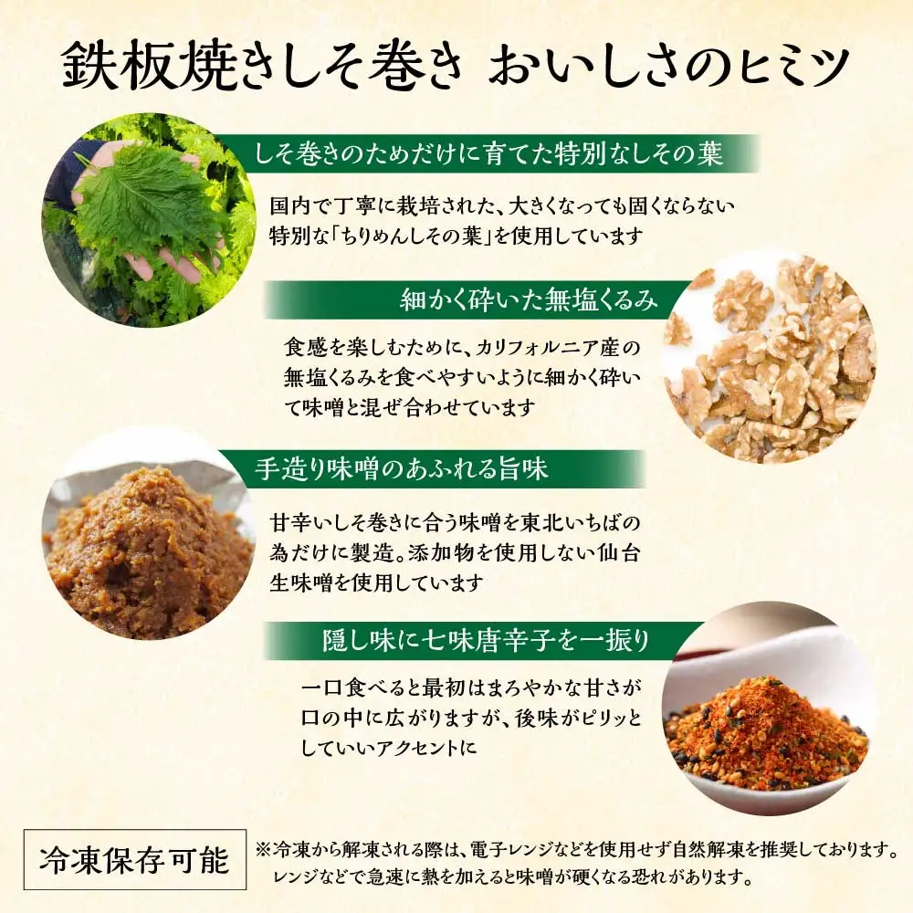 ≪郷土の味≫鉄板焼きしそ巻き（2種）プレミアムセット　【04209-0222】