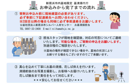 ふるさとのご先祖にお気持ちをお届けします（新居浜市内墓地限定） お墓掃除