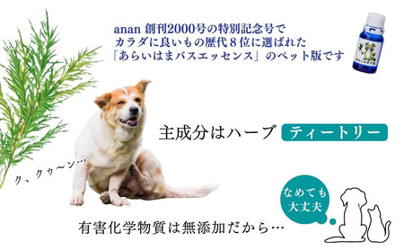 ペット 犬用 マラセチア真菌を週1回のハーブ温浴で枯らす 入浴剤 【あらいはま犬用】 漢方薬局推奨品