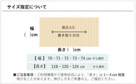 国産無垢材ヒノキの巻ける風呂ふた「森林浴」 （セミオーダー：幅70-74cm×長さ116-124cm） 一枚仕立て【四国加工】 