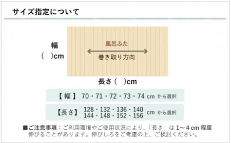 国産無垢材ヒノキの巻ける風呂ふた「森林浴」 （セミオーダー：幅70-74cm×長さ128-156cm） 一枚仕立て【四国加工】