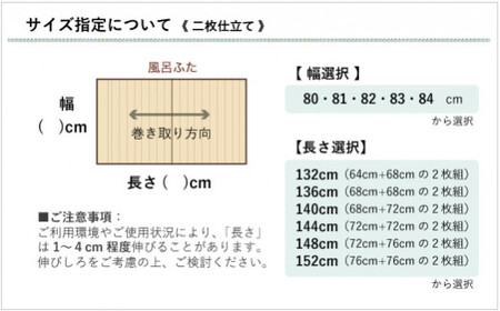 国産無垢材ヒノキの巻ける風呂ふた「森林浴」 （セミオーダー：幅80-84cm×長さ132-152cm） 二枚仕立て【四国加工】