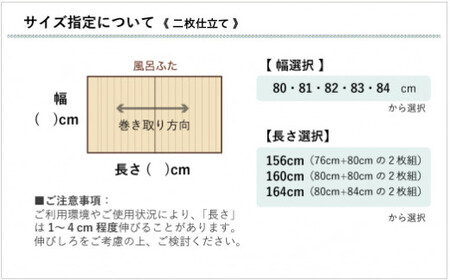 国産無垢材ヒノキの巻ける風呂ふた「森林浴」 （セミオーダー：幅80-84cm×長さ156-164cm） 二枚仕立て【四国加工】 