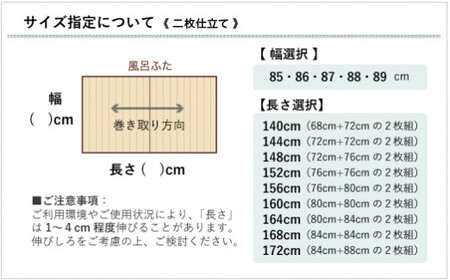 国産無垢材ヒノキの巻ける風呂ふた「森林浴」 （セミオーダー：幅85-89cm×長さ140-172cm） 二枚仕立て【四国加工】
