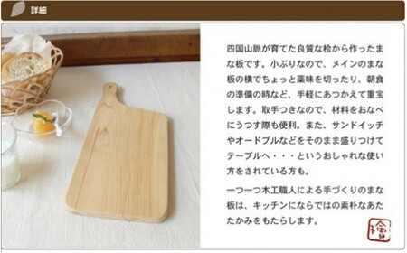 国産無垢ひのき一枚板 手づくりまな板「い」 カッティングボード 無添加 無塗装 ギフトにも【四国加工】