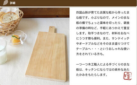 国産無垢ひのき一枚板 手づくりまな板「ろ」 カッティングボード 無添加 無塗装 ギフトにも【四国加工】