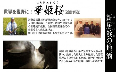 新居浜の地酒「男の酒1.8Lx2本」と「ひのき桝八勺」セット